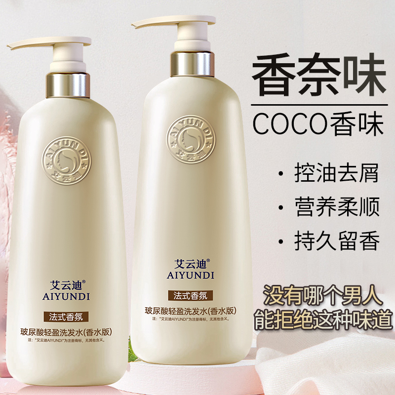 COCO香水洗发水洗头膏沐浴露持久留香控油蓬松去屑柔顺滋润男女