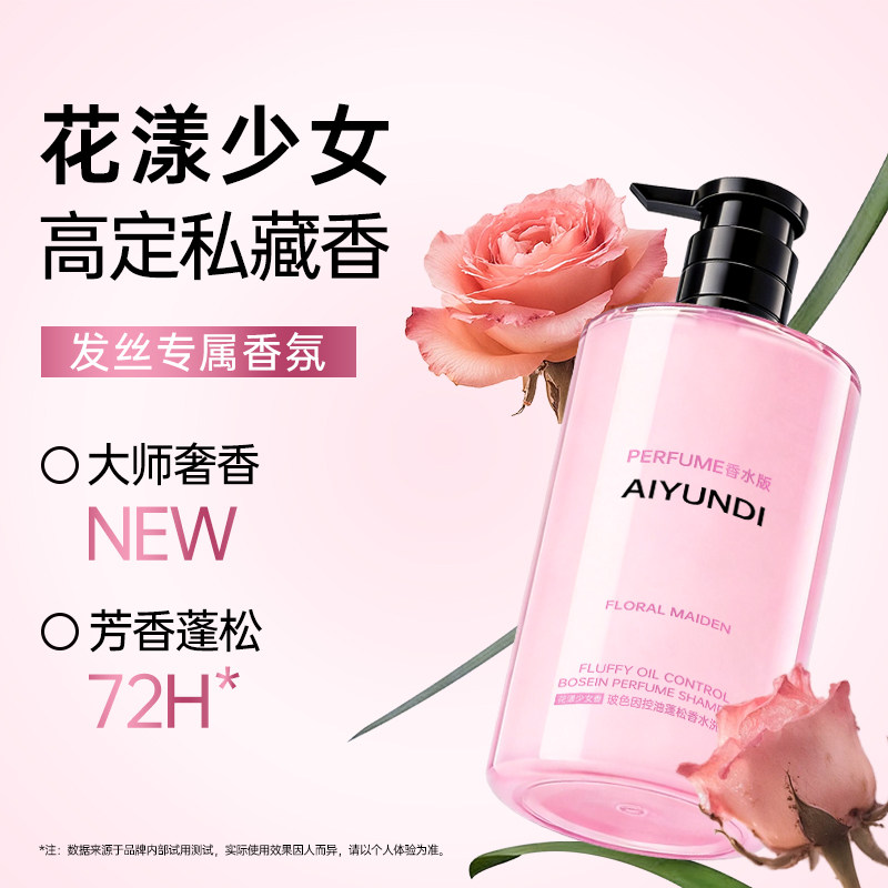 洗发水控油蓬松品牌正牌去屑止痒柔顺持久留香洗头膏露沐浴露套装