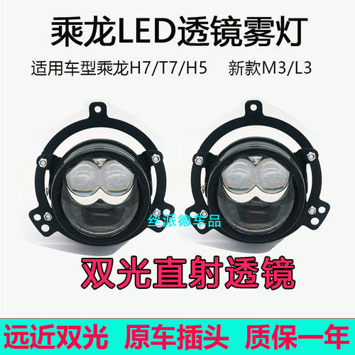 LED双光透镜雾灯乘龙H7新款首发