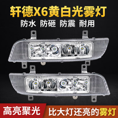 适用陕汽轩德x6防雾灯总成led