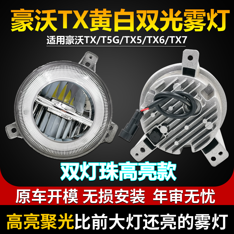 重汽豪沃tx前雾灯总成led丝派德