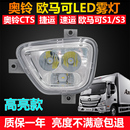 新捷运速运杠灯 适用福田奥铃cts欧马可s3s1前防雾灯总成led改装