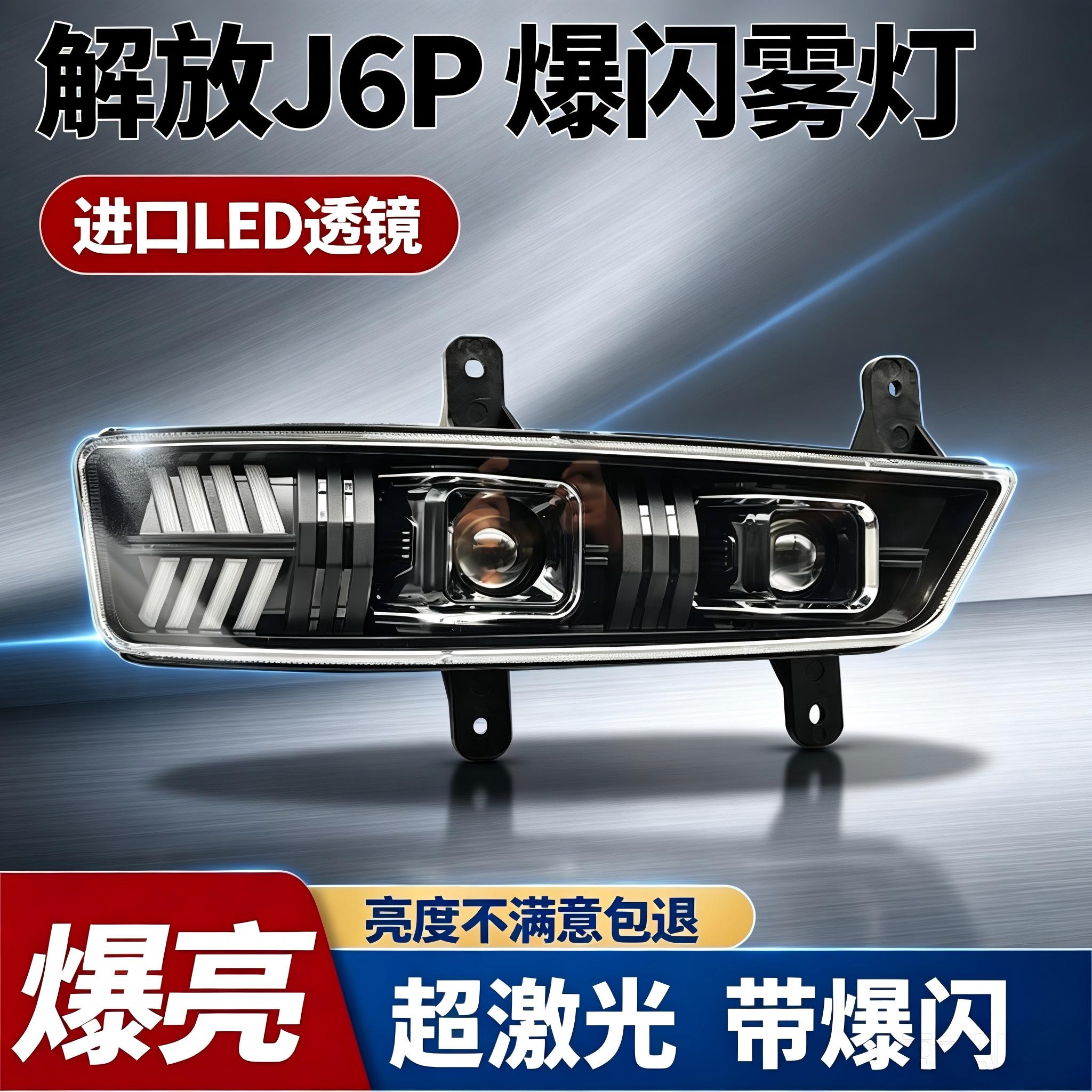 新款解放J6P500/550/460/420前雾灯总成led超亮激光爆闪转向大灯