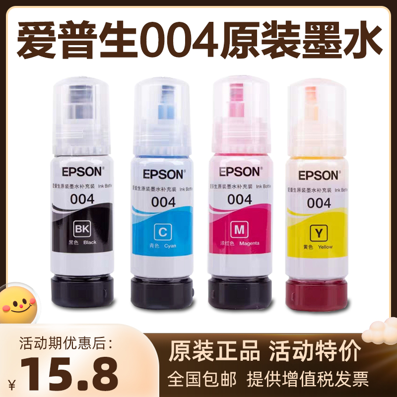 爱普生墨水打印机黑色连供