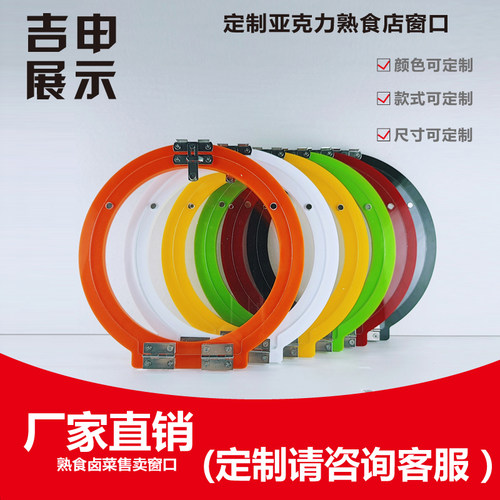 熟食窗亚克力卤菜窗饭店传菜口