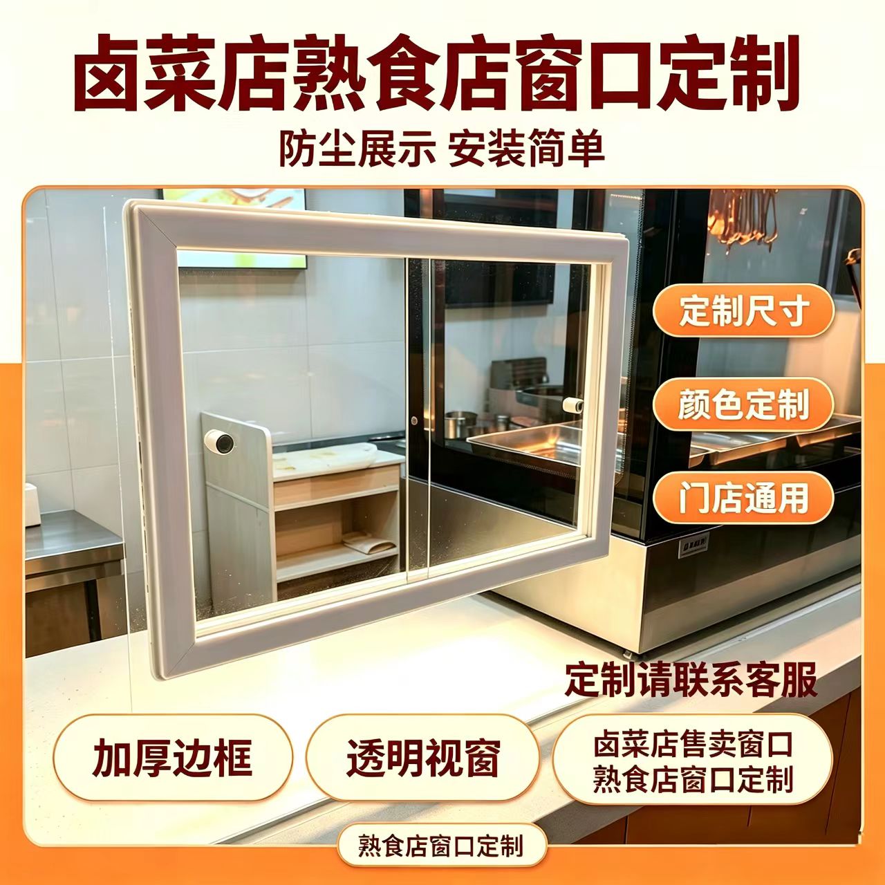 亚克力熟食烤鸭卤菜蛋糕奶茶炸鸡卤味饭店售卖销售外卖窗口定制