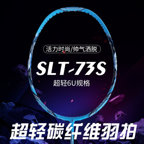 TARANIS轻量化球拍6U超轻羽毛球拍内发泡高端专业比赛碳素碳纤维