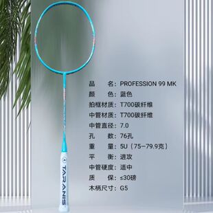塔瑞尼斯99MK超轻羽毛球拍耐打初学进阶培训专业全碳素碳纤维
