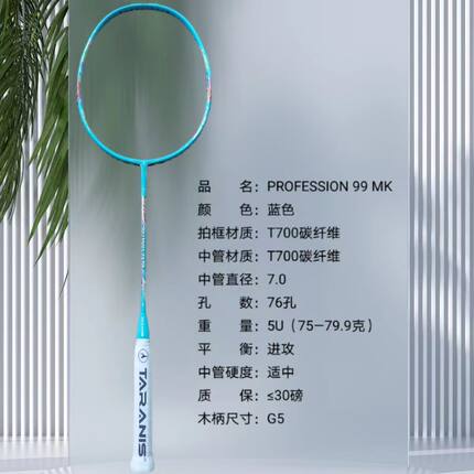 塔瑞尼斯99MK超轻羽毛球拍耐打初学进阶培训专业全碳素碳纤维