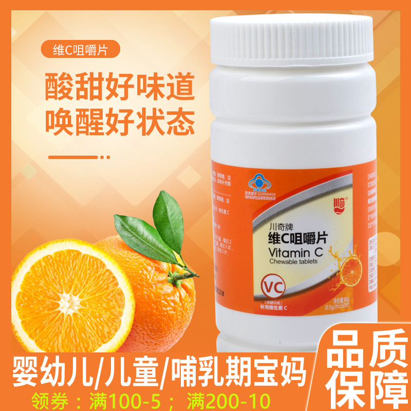 儿童维生素c天然vc维c婴幼儿