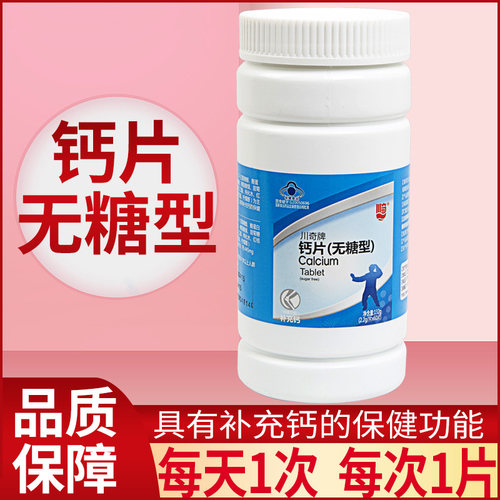 无糖钙片中老年补充钙成人哺乳期孕妇无糖型高钙维生素K80片 - 封面