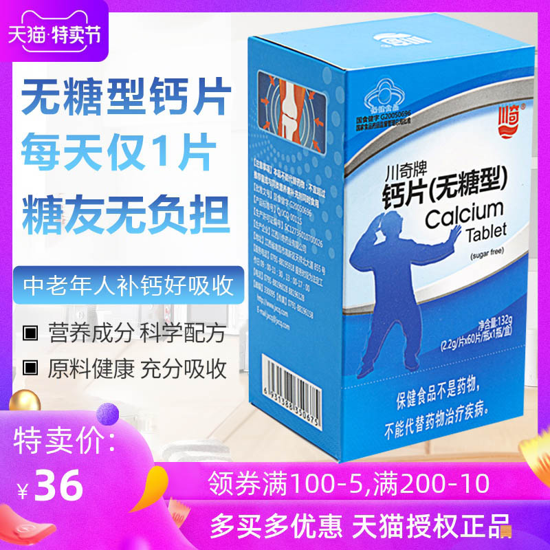 孕妇无糖钙片中老年补充钙