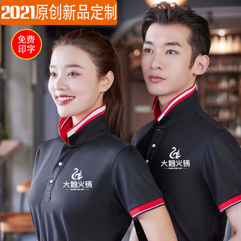 酒店服务员工作服女餐饮短袖t恤定制夏装饭店快餐火锅奶茶店制服