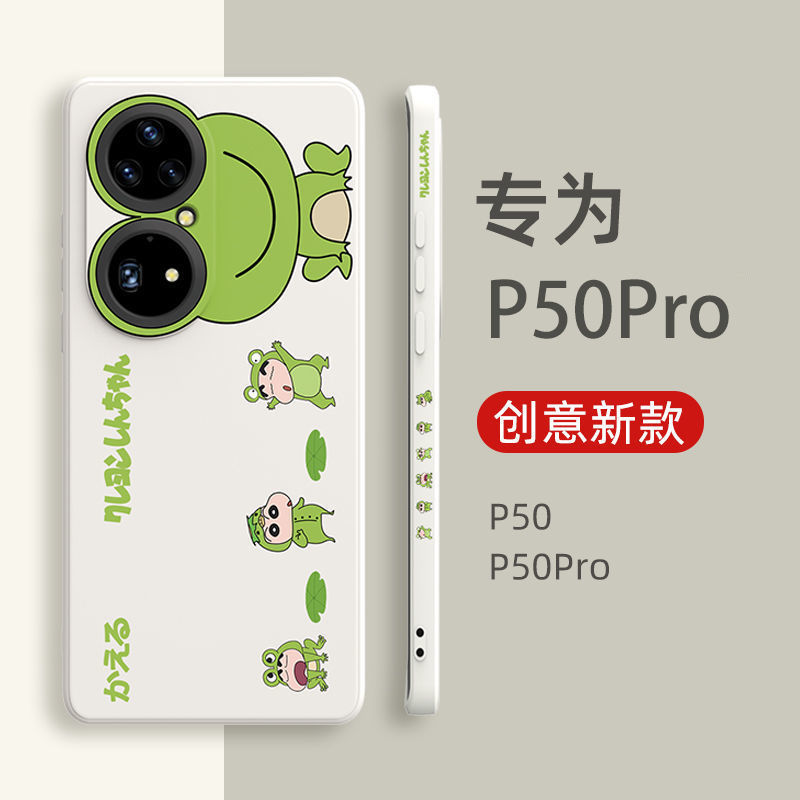 华为p50手机壳男女款p50e网红潮p50pro高档限量版p50pr0个性创意p50pro5g硅胶防摔全包p50ro保护套卡通可爱软 3C数码配件 手机保护套/壳 原图主图