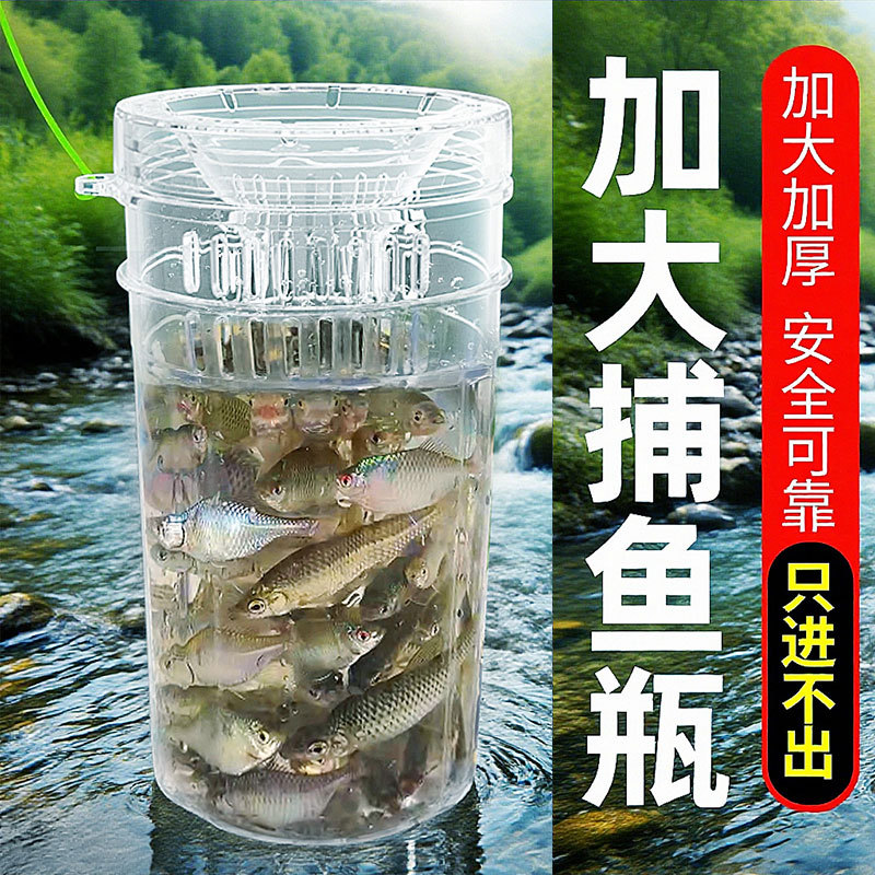 儿童户外捕鱼瓶倒须抓鱼瓶鱼笼虾