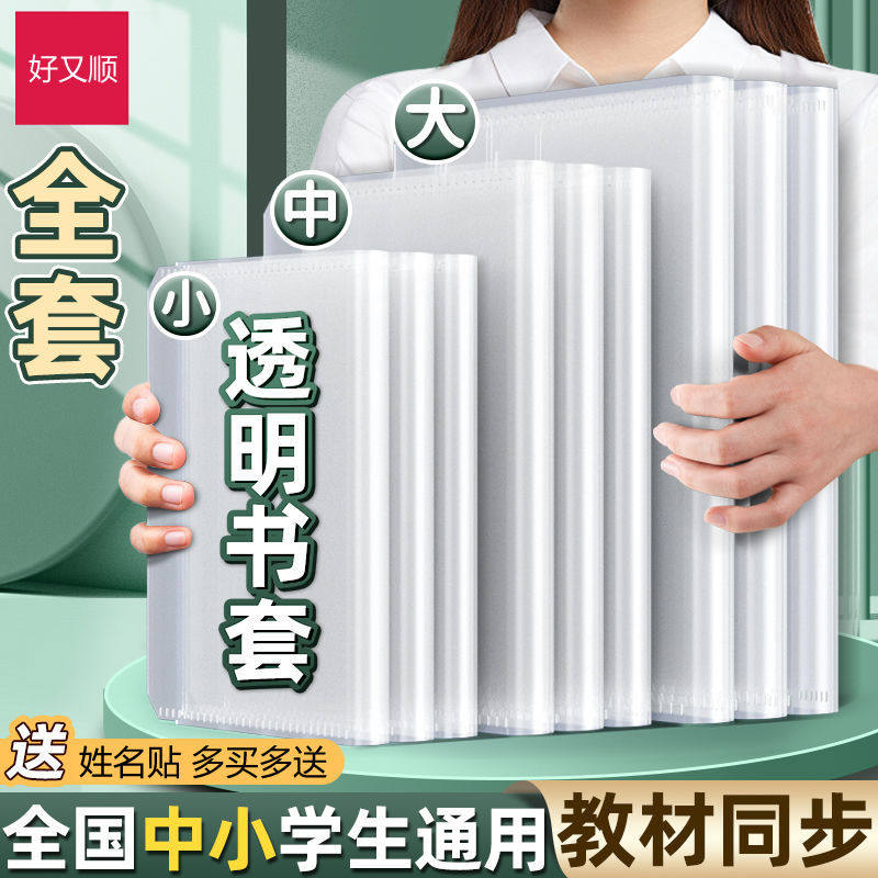 透明包书套插页书壳包书皮A416开