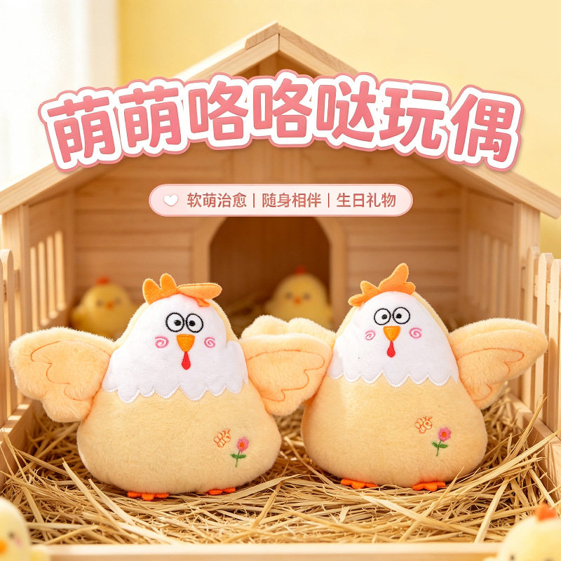 七寸萌鸡毛绒玩具玩偶公仔儿童娃