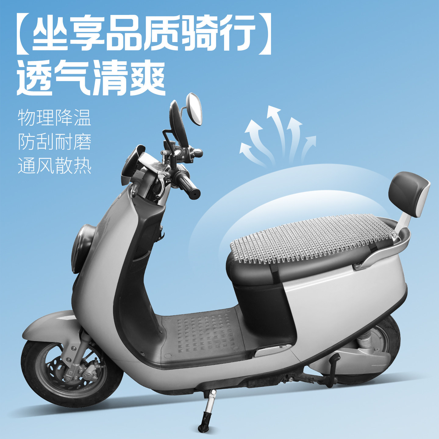 电车专用坐垫适用通风隔热防晒凉
