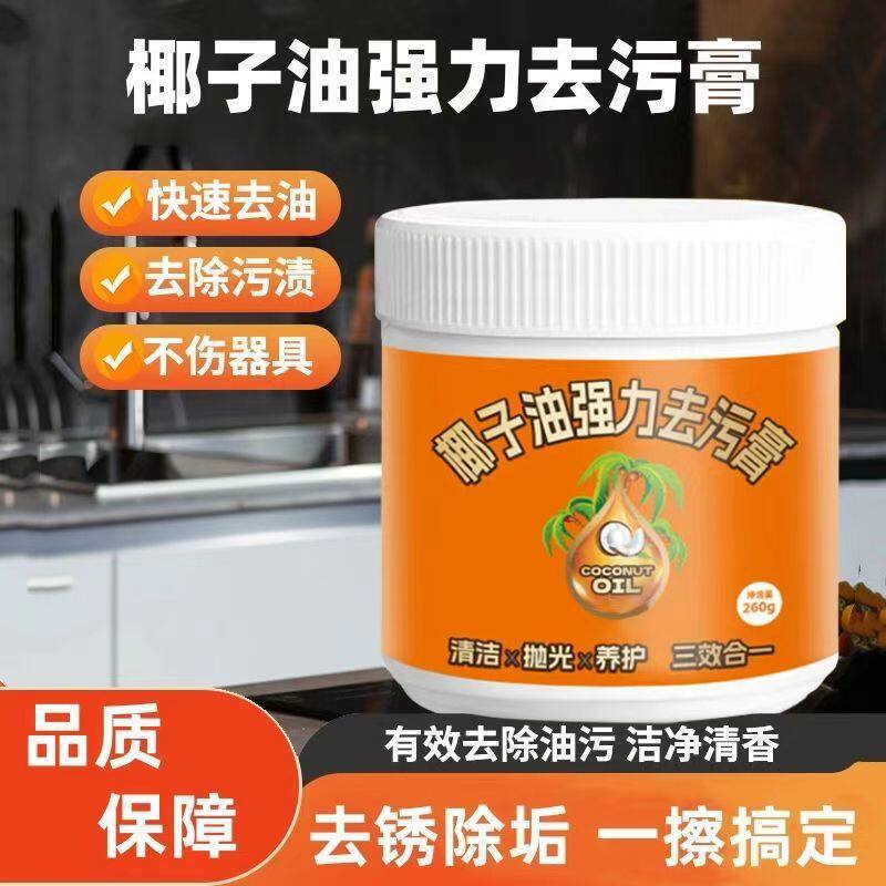 椰子油强力去污膏多效合一