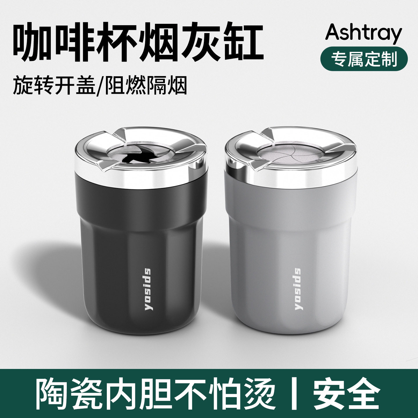 车载烟灰缸旋转开合车用烟灰缸带