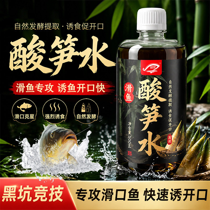 酸笋水黑坑野钓滑口鱼回锅鱼鲤鱼