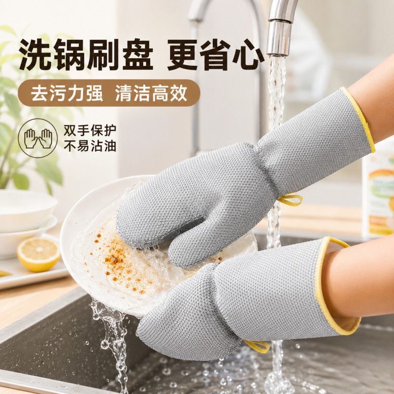 厨房去污清洁手套家用刷锅洗碗防
