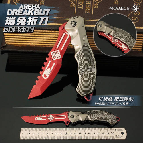暗区突围游戏周边兵器瑞兔折叠刀