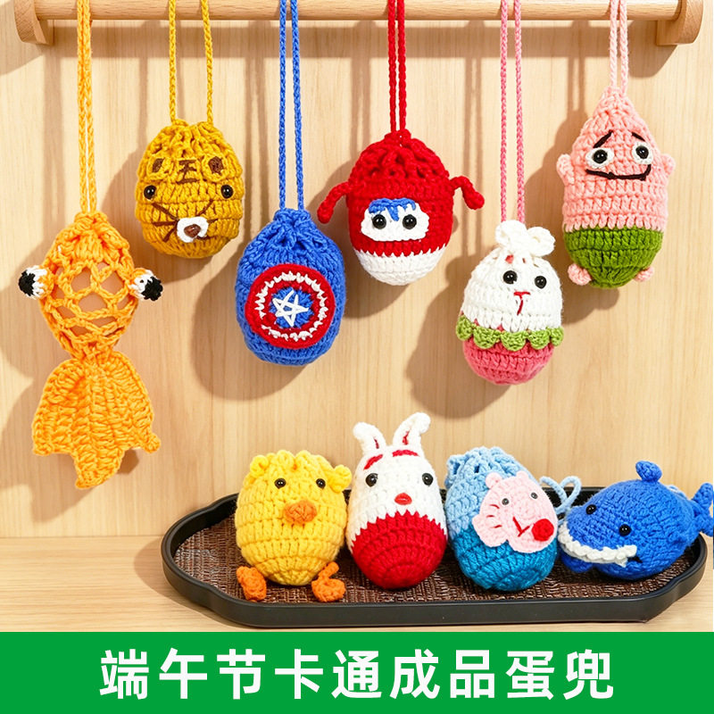 立夏手工编织毛线蛋兜成品端午节