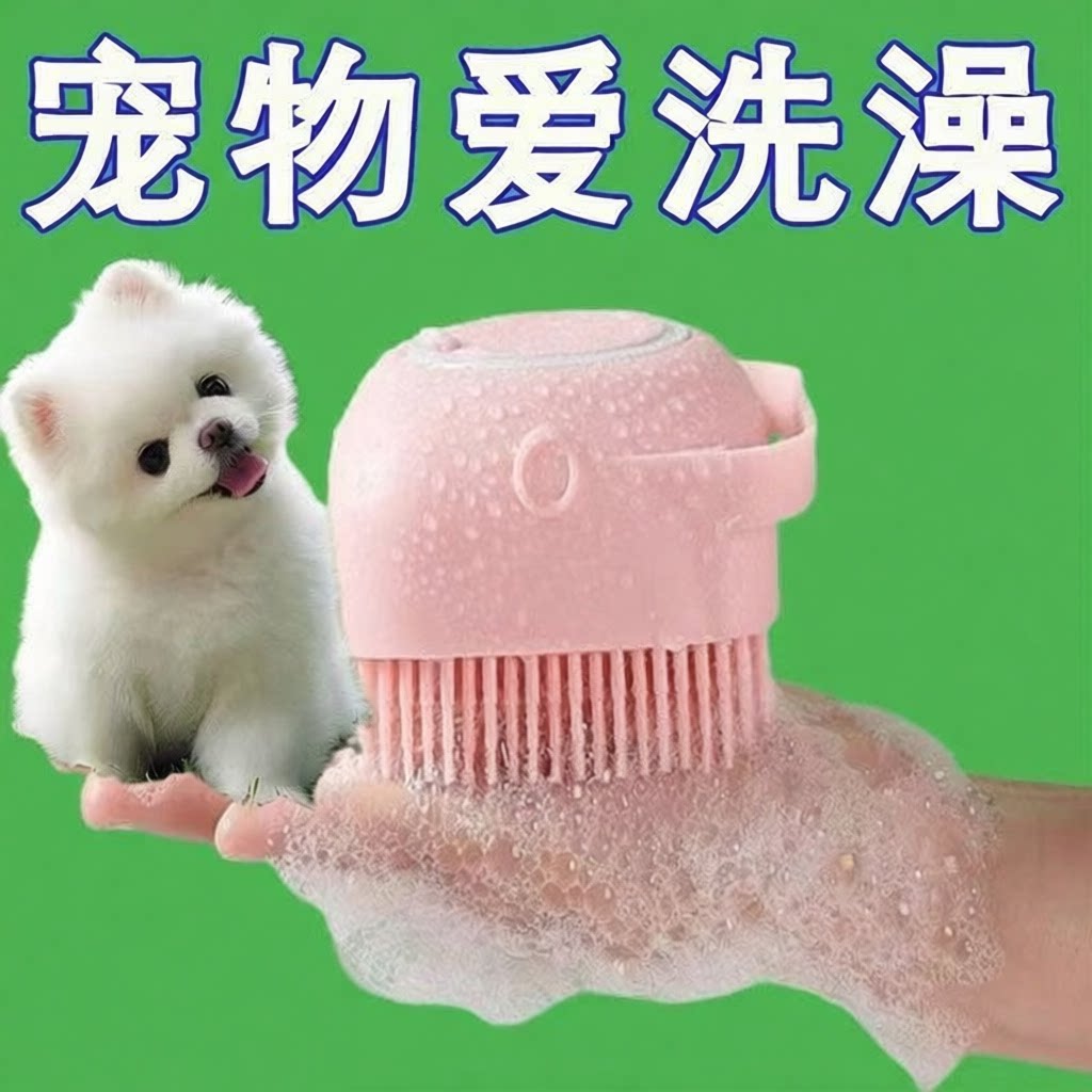 婴儿宠物洗澡按摩刷家用硅胶沐浴