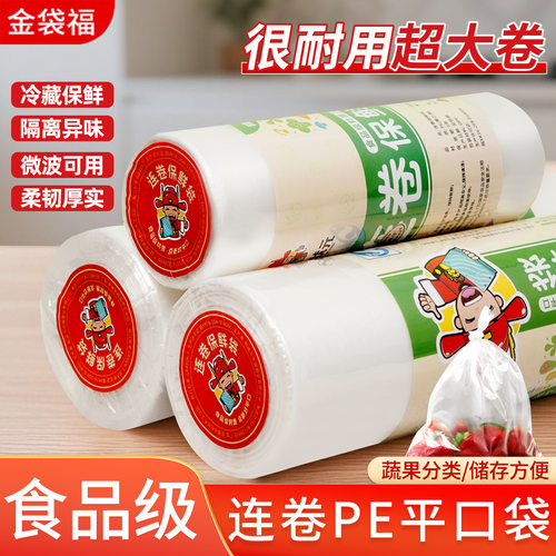 超市连卷袋食品级塑料包装袋一次