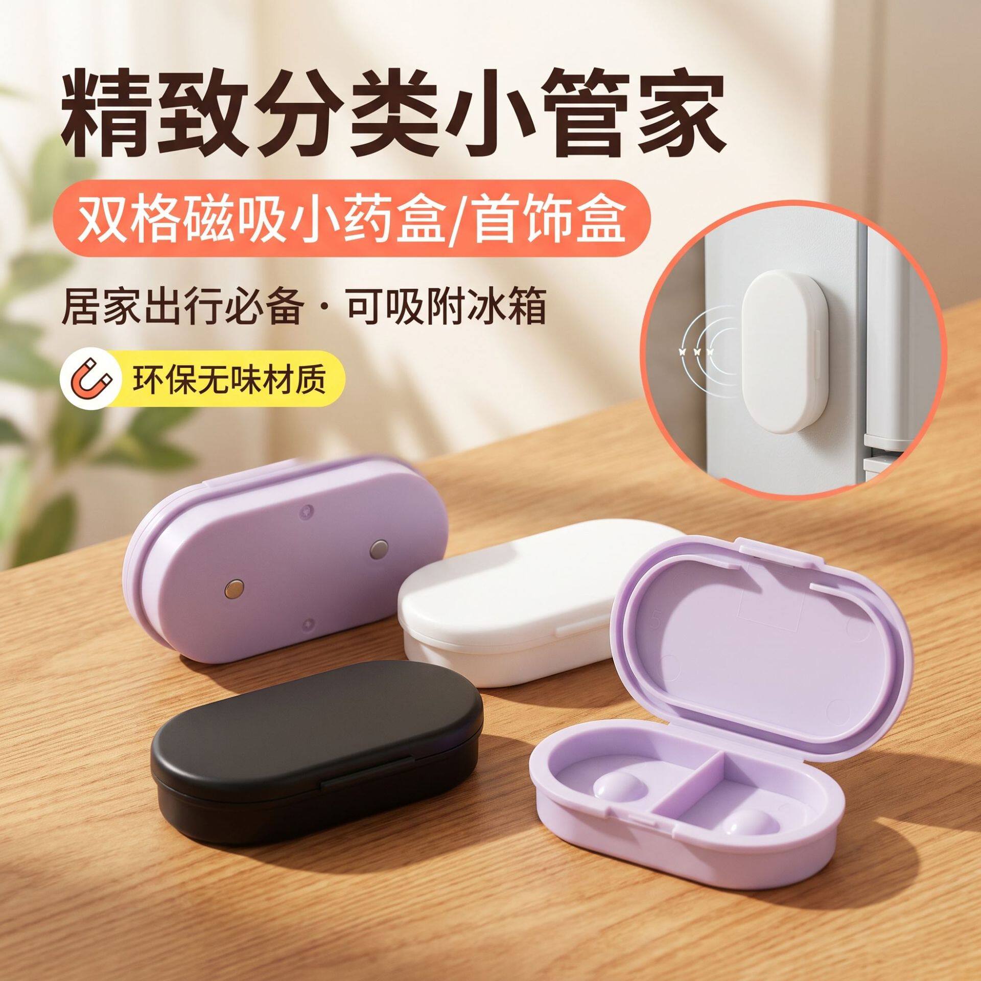 磁吸小药盒旅行随身避光药片收纳