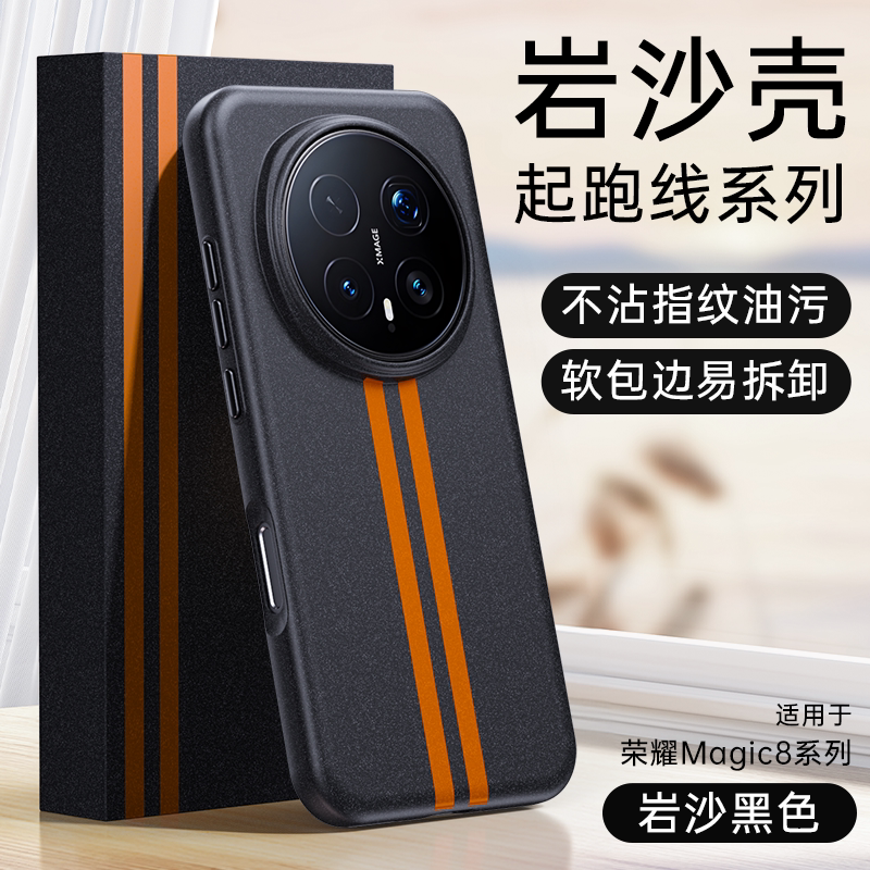 适用于华为荣耀magic8pro手机壳honor版por男款8p高颜值镜头全包防摔后壳pr新品honormagic8pro保护套超薄