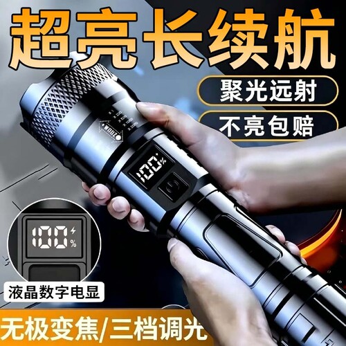 超强光充电手电筒户外巡逻聚光变
