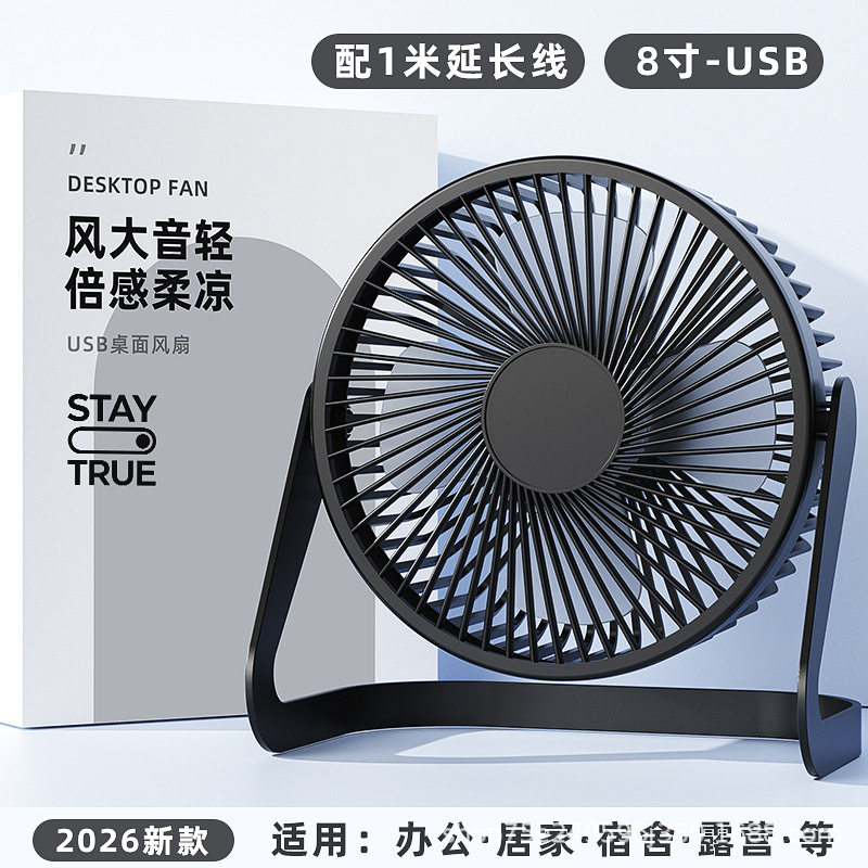 外贸礼品8寸USB迷你小风扇办公室宿舍桌面风扇大风力静音台式风扇