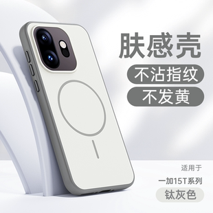 适用于一加15t手机壳硬壳十五t磨砂oneplus15t全包防摔超薄one 外壳系列 plus15t手机套oppo男1十15t散热新款