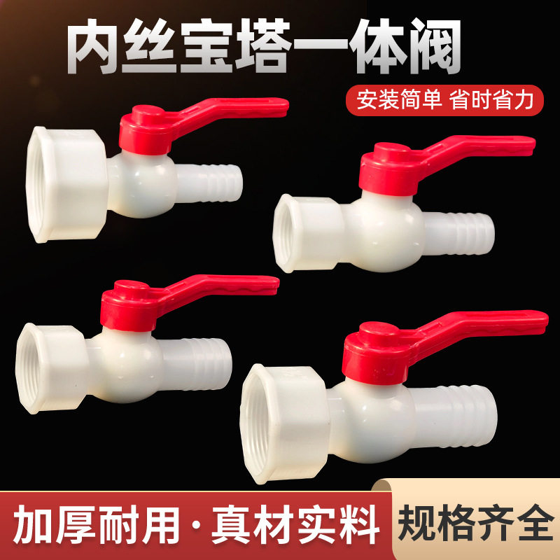 1寸15寸2寸内丝宝塔一体球阀水