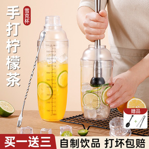 雪克杯手打柠檬茶制作工具暴打全