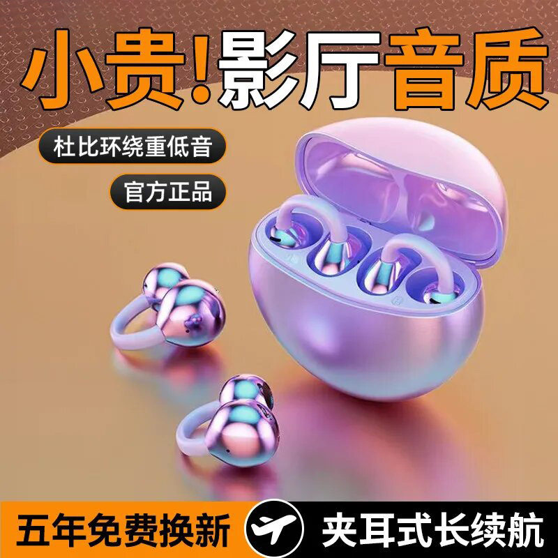 新款无线耳夹耳式蓝牙耳机骨传导运动超长续航高颜值男女通用