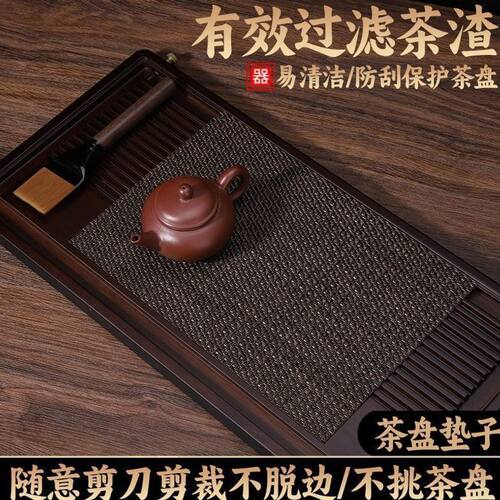 茶垫茶席茶盘茶台防水沥水过滤隔