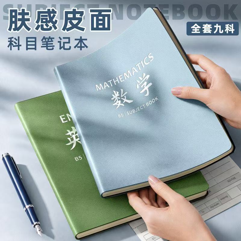B5艾宾浩斯分科目初中高中生课堂