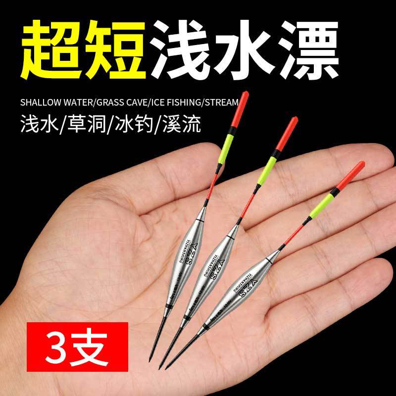 浅水短漂高灵敏加粗醒目打浮专用