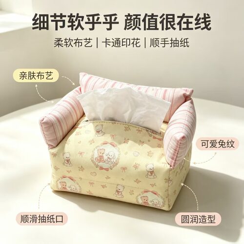 可爱小熊碎花沙发纸巾盒少女心装