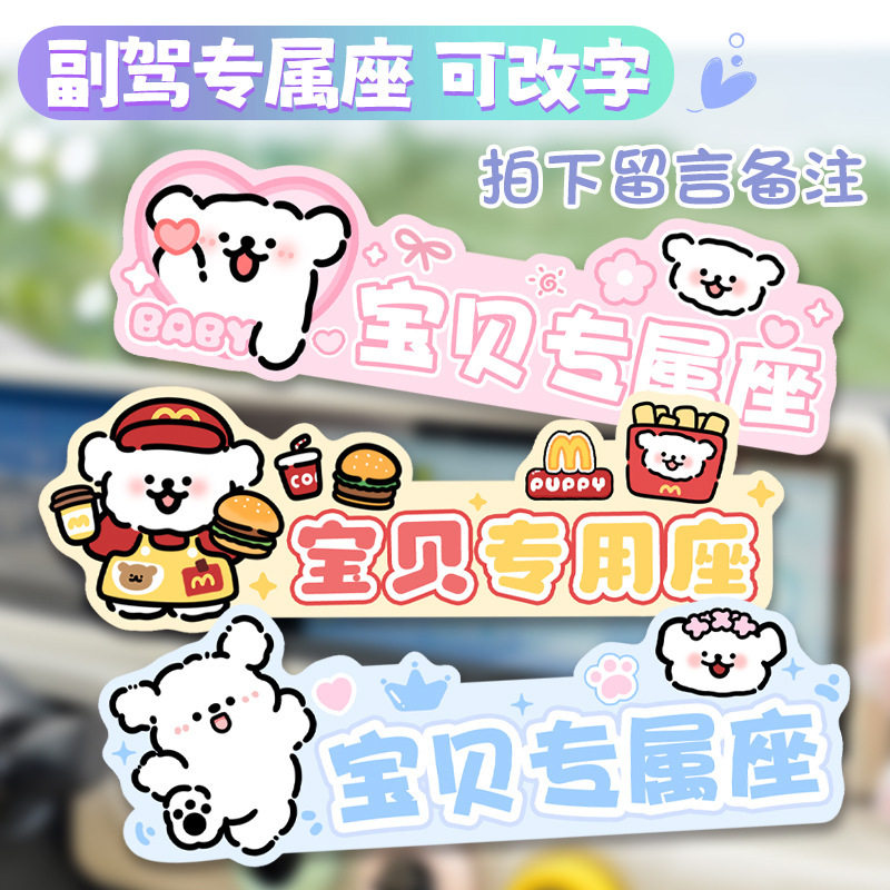 卡通副驾驶女朋友专属座车贴车内