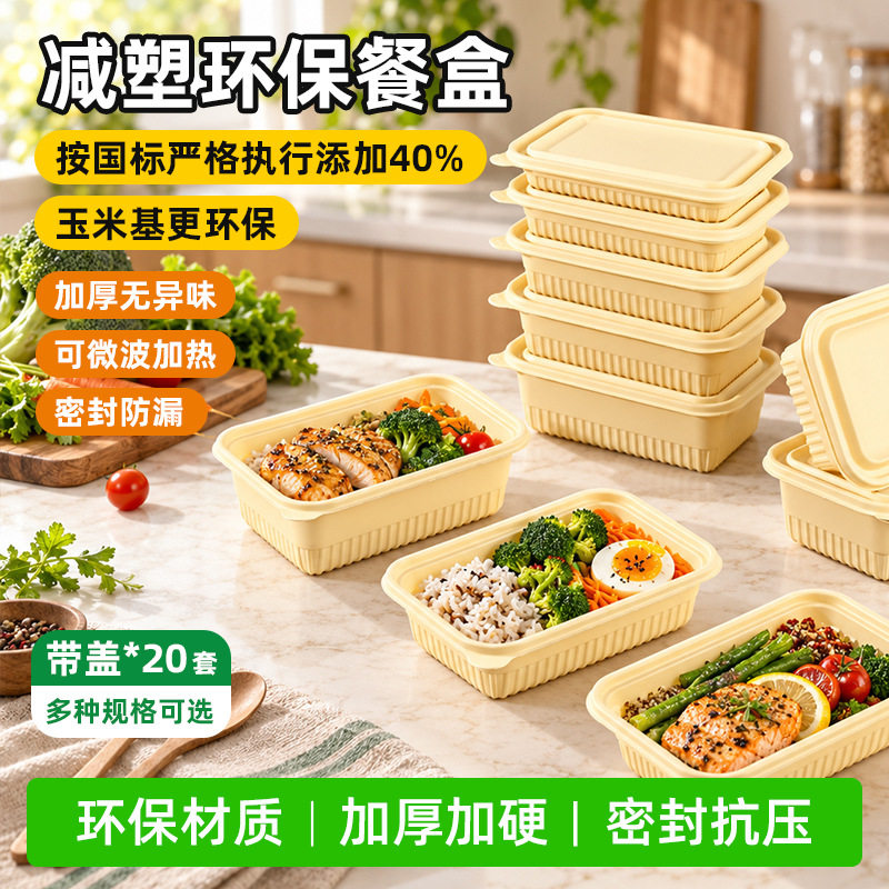富帮一次性餐盒方形玉米淀粉基打