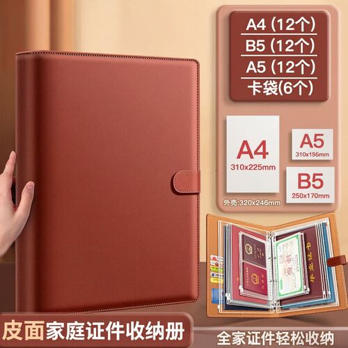 加厚皮面家庭证件收纳本资料活页