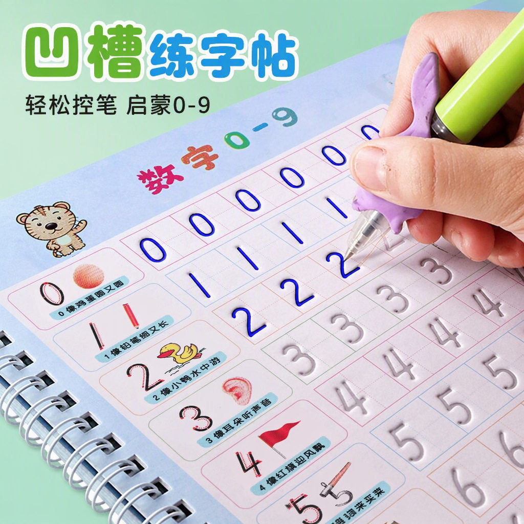 儿童魔法练字帖凹槽数字汉字拼音