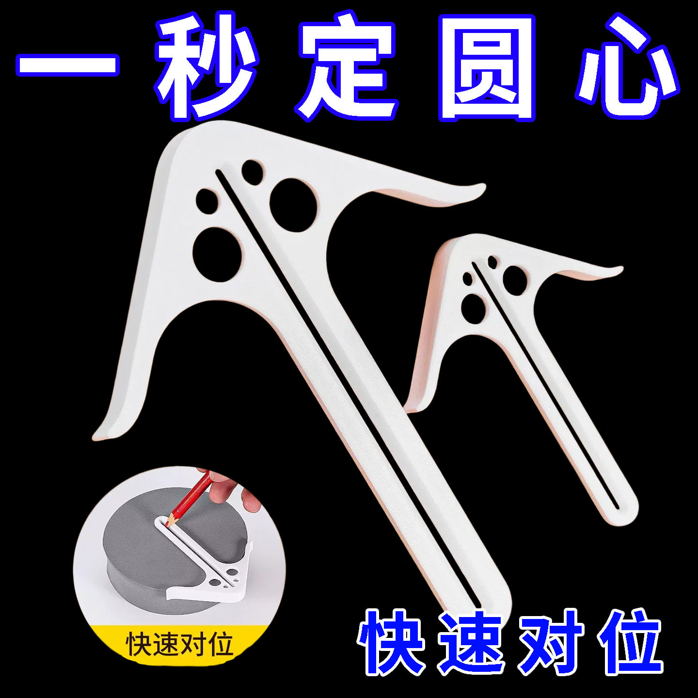 新款木工圆心定位器圆木方料板材