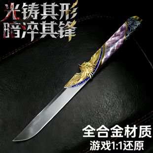 三角洲游戏周边 暗星刀皮金属武器22cm模型摆件收藏品未开刃道具