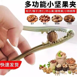 新款专用松子榛子夹坚果钳子松籽山核桃夹子干果开口器钳子家用