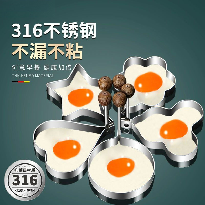 厂家煎蛋神器316不锈钢煎蛋器爱